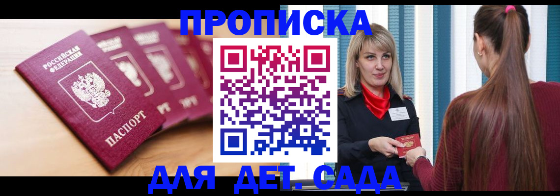 прописка законно в Сосенском