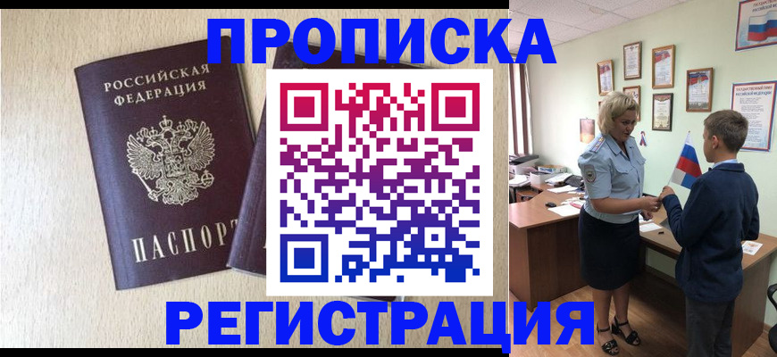 временная регистрация законно в Сосенском